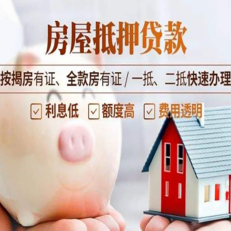 红塔重庆房屋抵押贷款申请条件