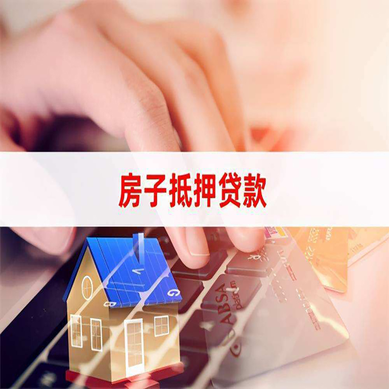 红塔重庆房产抵押贷款办理注意事项