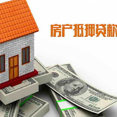 红塔房子抵押贷款怎么贷？