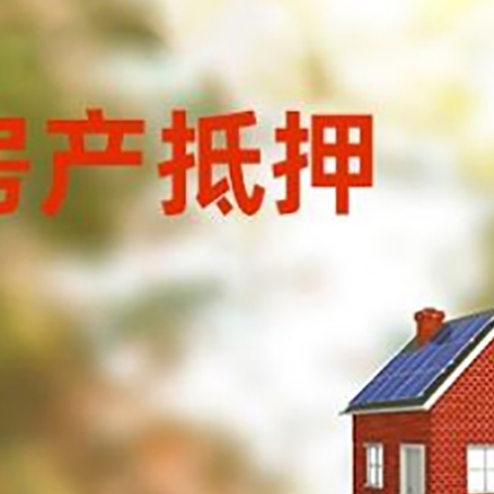 红塔房屋抵押贷款还不上怎么办