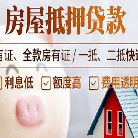 红塔房产抵押贷款办理的流程