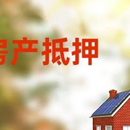 红塔房屋抵押贷款需要房产证吗？