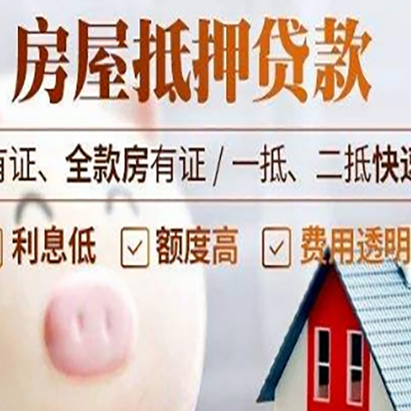 红塔房屋抵押贷款需要什么手续？