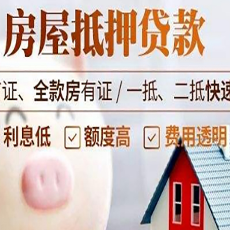 红塔房屋抵押消费贷的具体条件和流程