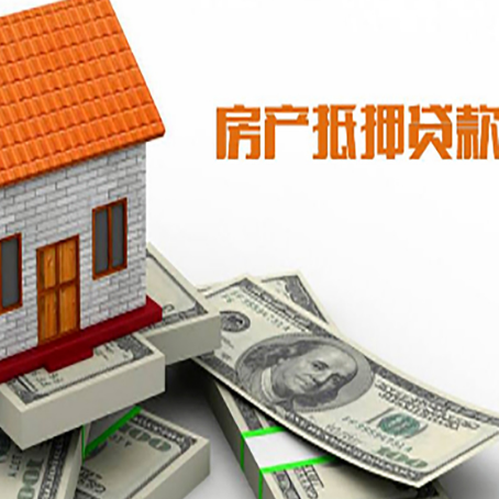 红塔房产抵押贷款找担保公司更安心