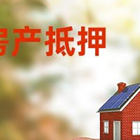 红塔抵押贷款用什么抵押物?