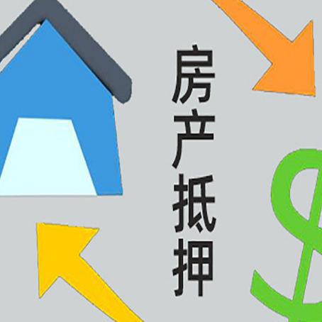 红塔房屋抵押贷款和信用贷款应该怎么选?