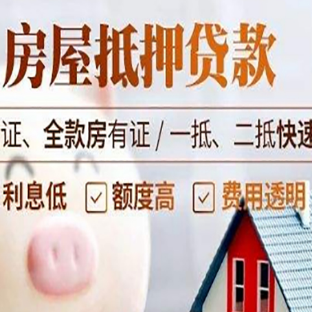 红塔房产抵押贷款有哪些手续费?